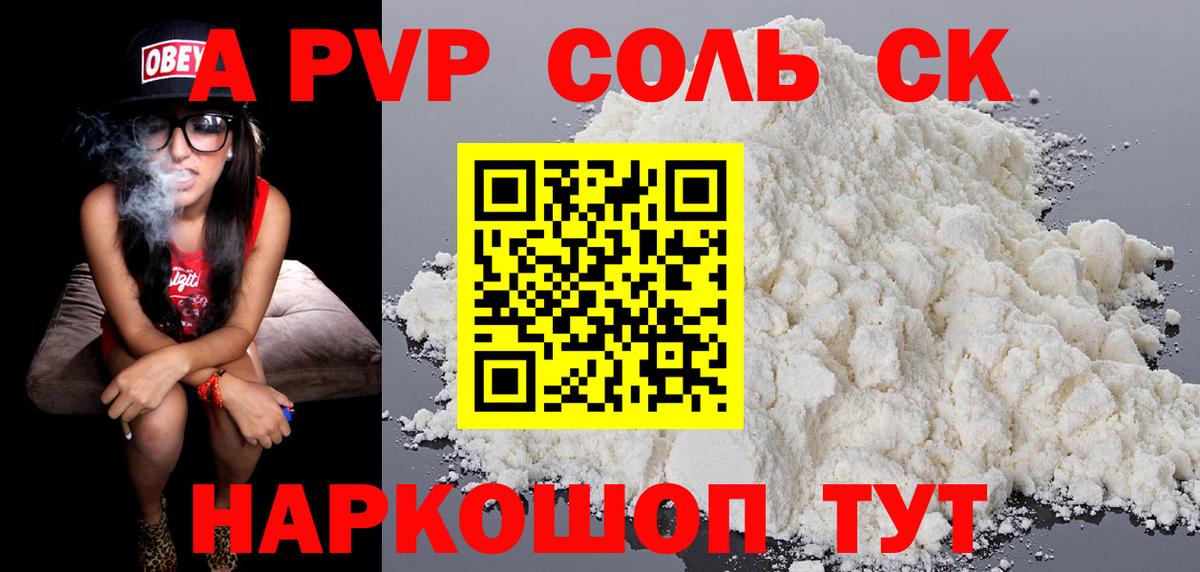 APVP СК  Альфа ПВП кристаллы  Октябрьский  Вход с VPN  A PVP VHQ 