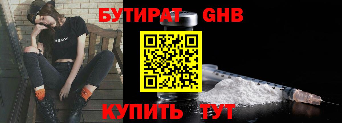 Бутират вода Октябрьский