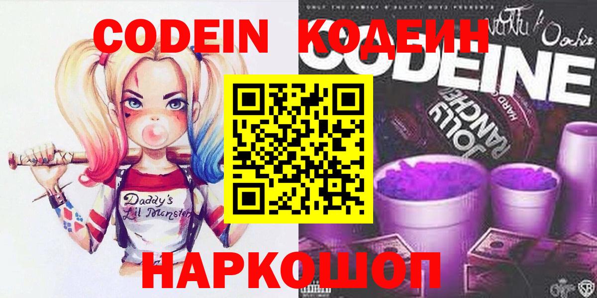 Кодеиновый сироп Lean напиток Lean (лин) Октябрьский