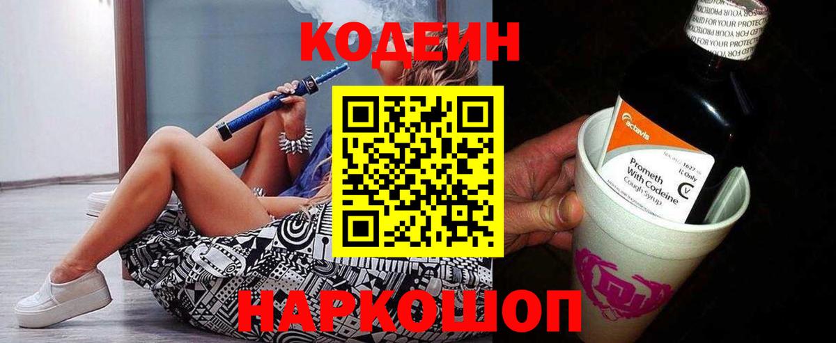 Октябрьский  Кодеиновый сироп Lean Purple Drank  Codein Purple Drank  Вход с VPN 