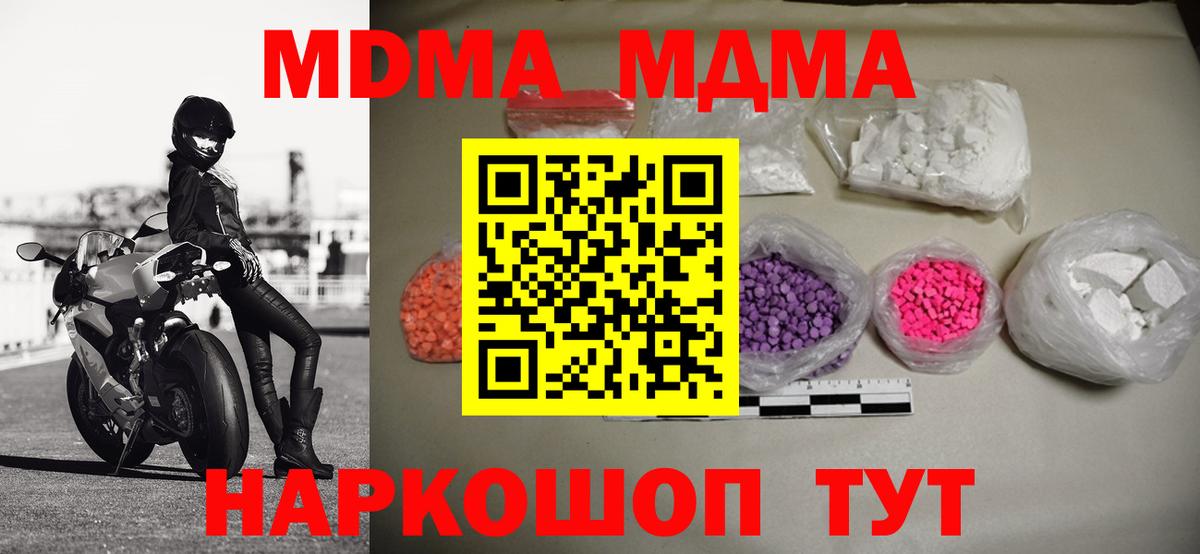 МДМА кристаллы Октябрьский