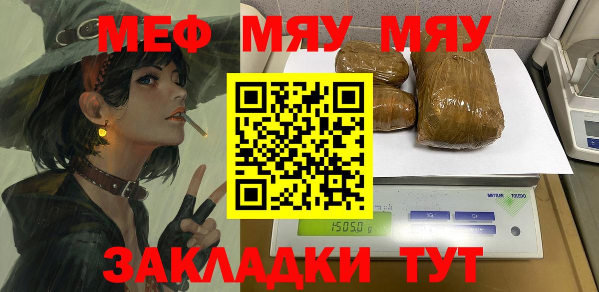 Меф мяу мяу Октябрьский